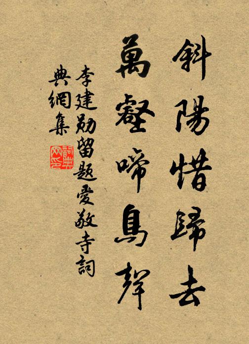 古寺近田家,山尋石盆差 詩詞名句