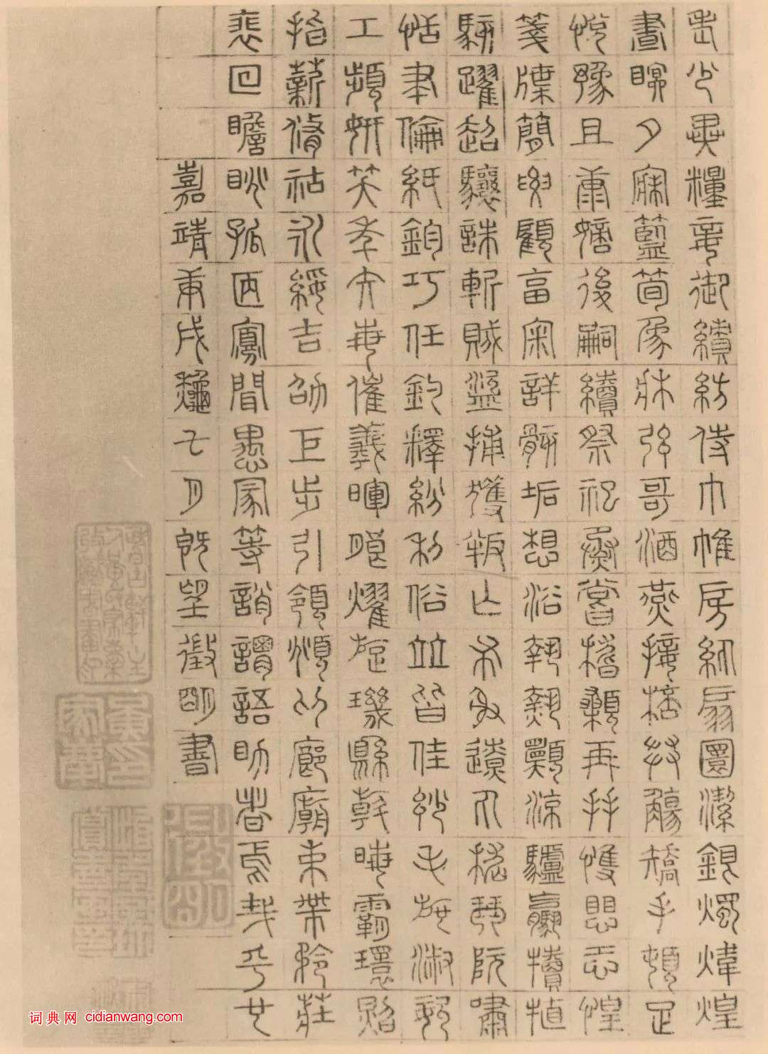 文徵明《四體千字文》