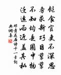 棐幾朱弦,剪燈雪藕,幾回數盡更籌 詩詞名句