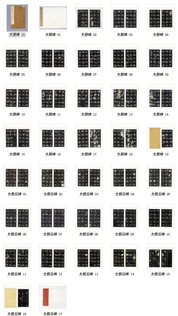 【jpg高清】東漢隸書《史晨碑》明拓下載_125M