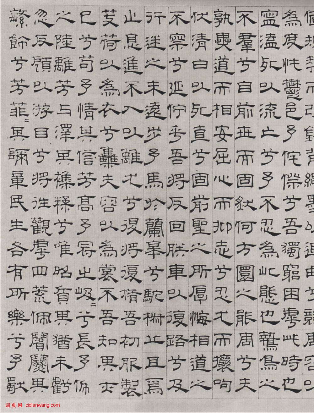 吳叡隸書《離騷》