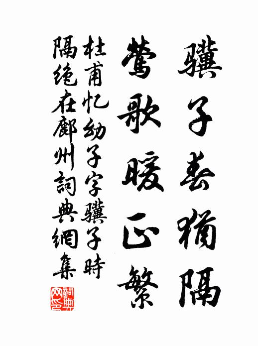記得當年春去也,錦帆不見西歸 詩詞名句