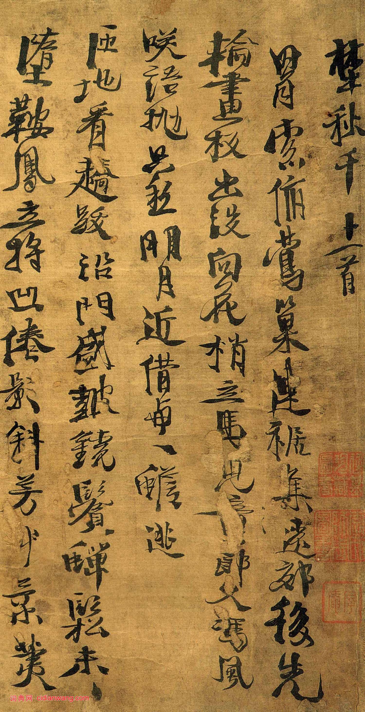 徐渭《行書野鞦韆十一首》