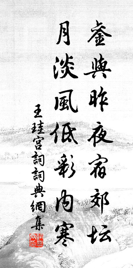 早晚鳴騶催上道,聖君虛左欲相迎 詩詞名句