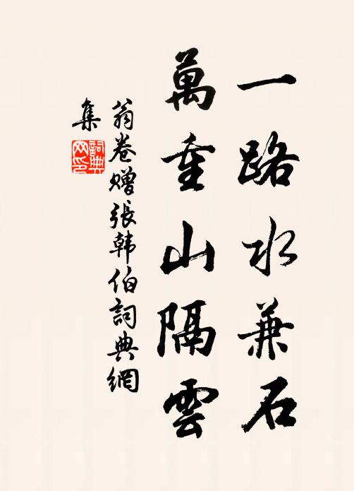 順采思忠藎，宣謀嘆巧勞 詩詞名句