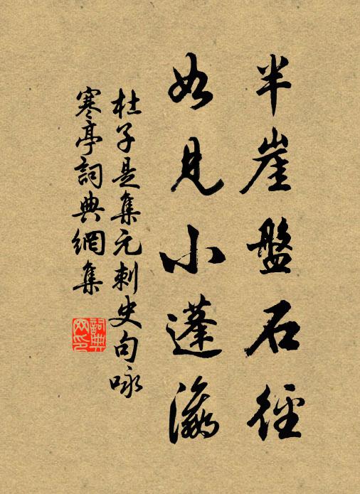 杜子是的名句_杜子是的詩詞名句_詩詞名句