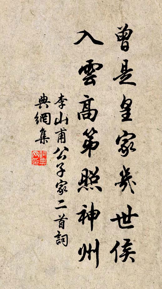 春明門外誰相待,不夢閒人夢酒卮 詩詞名句