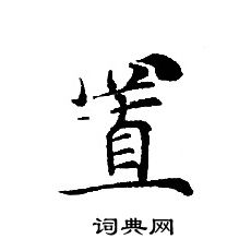 轉輪聖王經寫的置