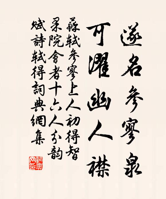 性修自性非求得，欲識真人只是渠 詩詞名句