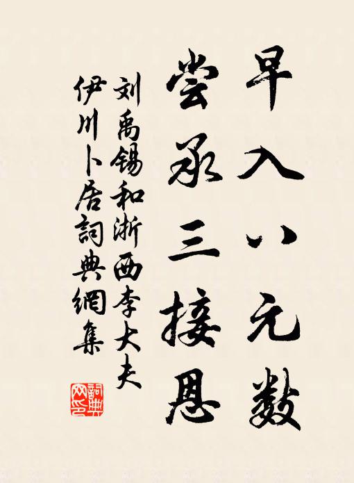 長金積玉夸豪毅,每揖閒人多意氣 詩詞名句