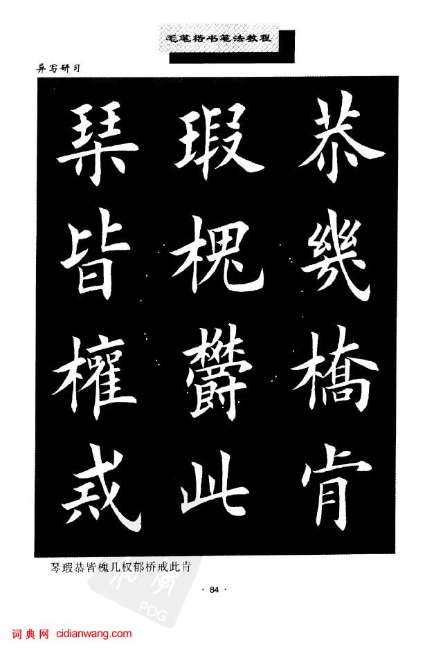 田英章異體字大全