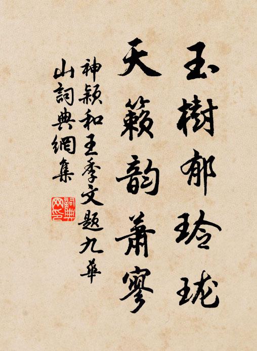 歲晚余粳稻,呼兒具餚羞 詩詞名句