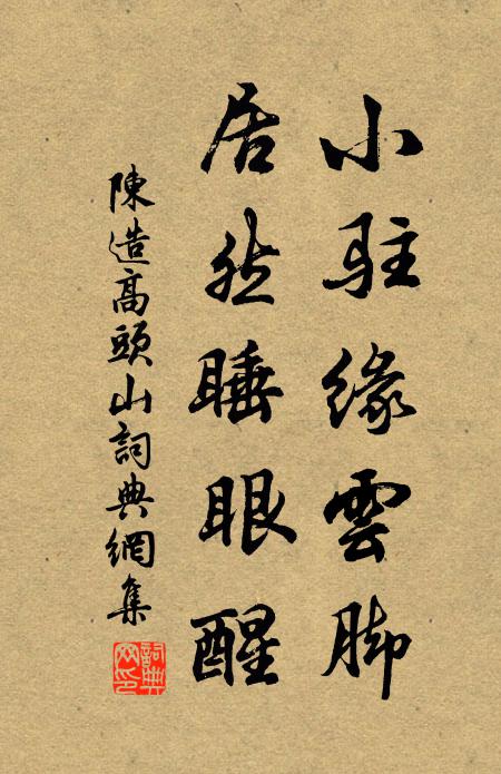 悠悠浙東西，客路霜中柳 詩詞名句