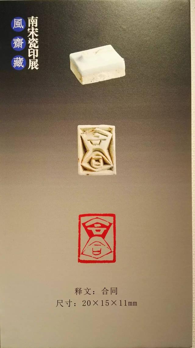 南宋瓷印 難得一見