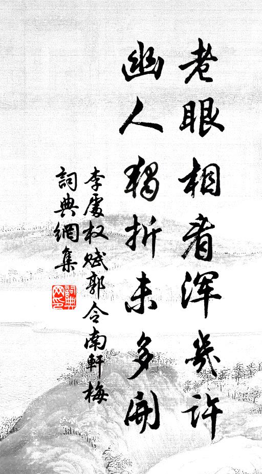 翠蔓扶疏隱映，似碧紗籠罩，越溪游女 詩詞名句