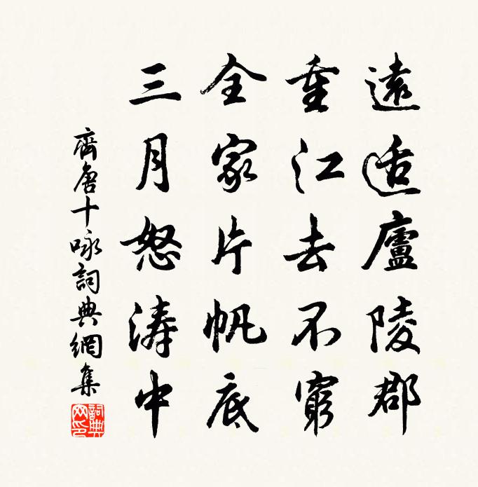 齊唐十詠書法作品欣賞