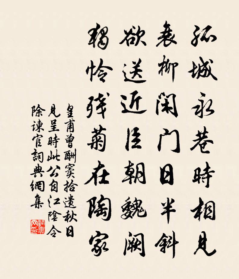 皇甫曾酬竇拾遺秋日見呈(時此公自江陰令除諫官)書法作品欣賞