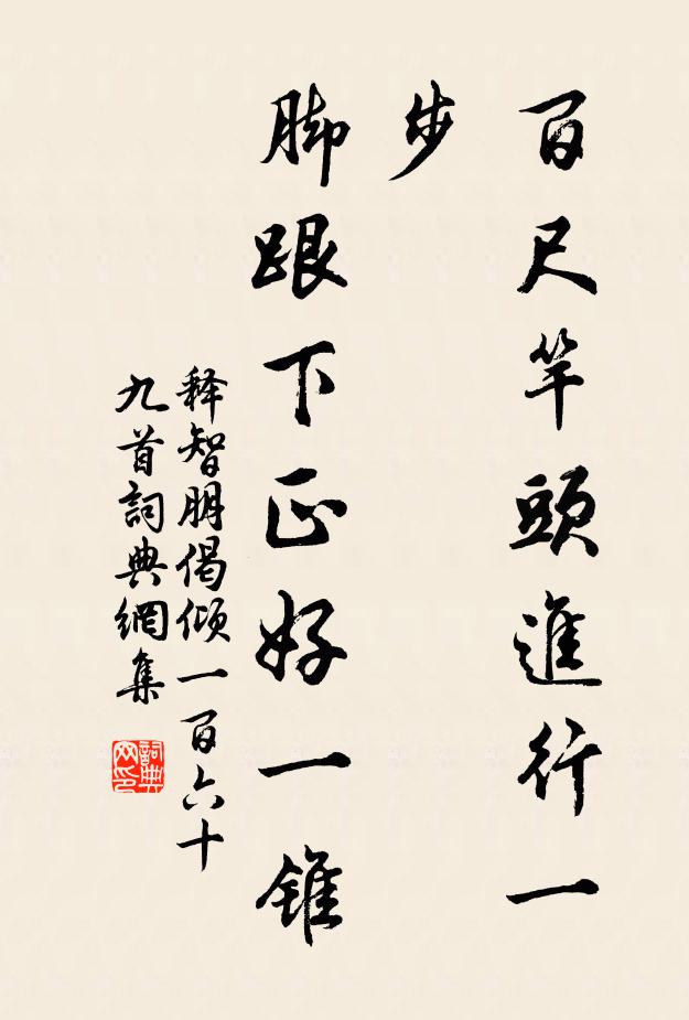 天梯欲上使人愁,身御長風不自由 詩詞名句