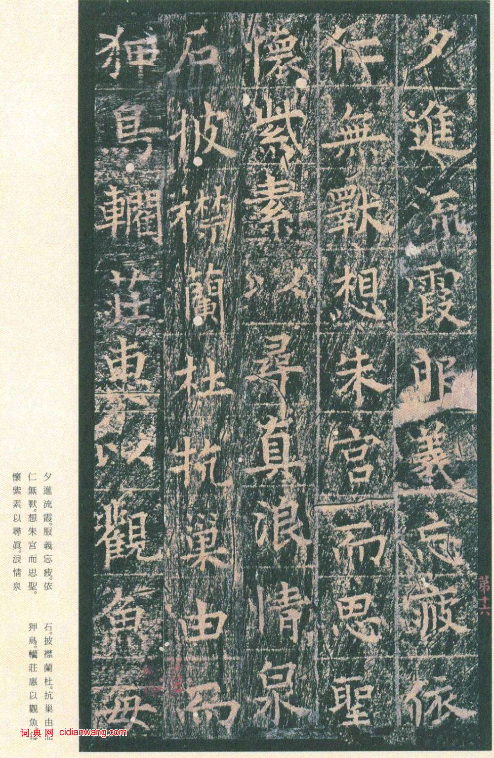 王玄宗小楷《王洪範碑》