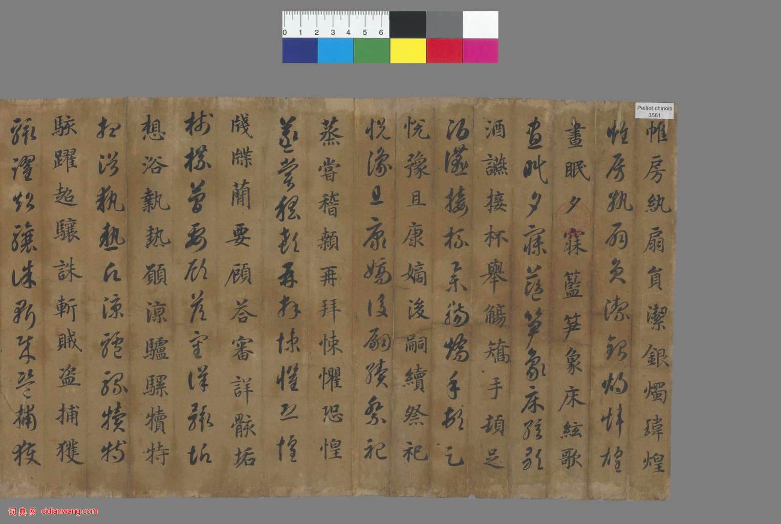 蔣善進臨《智永真草千字文》敦煌石室殘卷