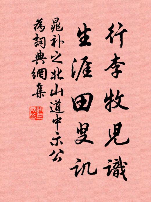 幽徑還獨尋,綠苔見行跡 詩詞名句