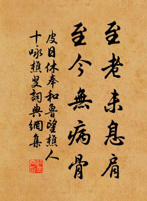 肆雅志幽懷,遐襟曠跡,百慮俱忘 詩詞名句