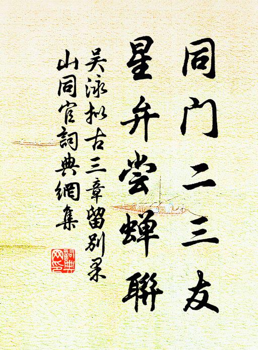 而宗有勝韻，覺在正始間 詩詞名句