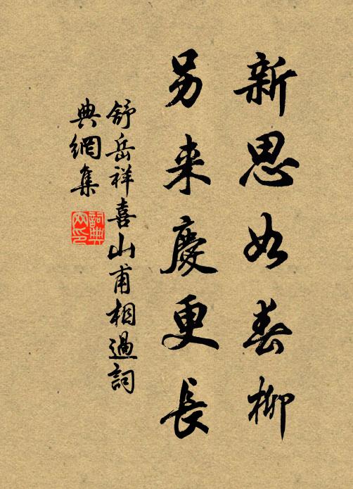 一門濟濟今成俗，政要回頭悟指歸 詩詞名句