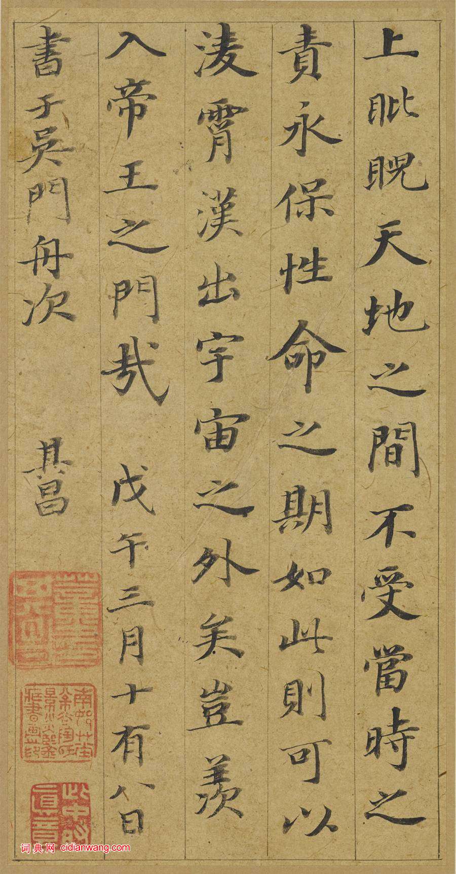 董其昌小楷《五經一論冊》