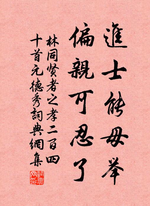 一宿風光固好，百年名節俱傾 詩詞名句