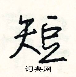 澗組詞_澗字怎么組詞_澗組詞有哪些_帶澗字的詞語