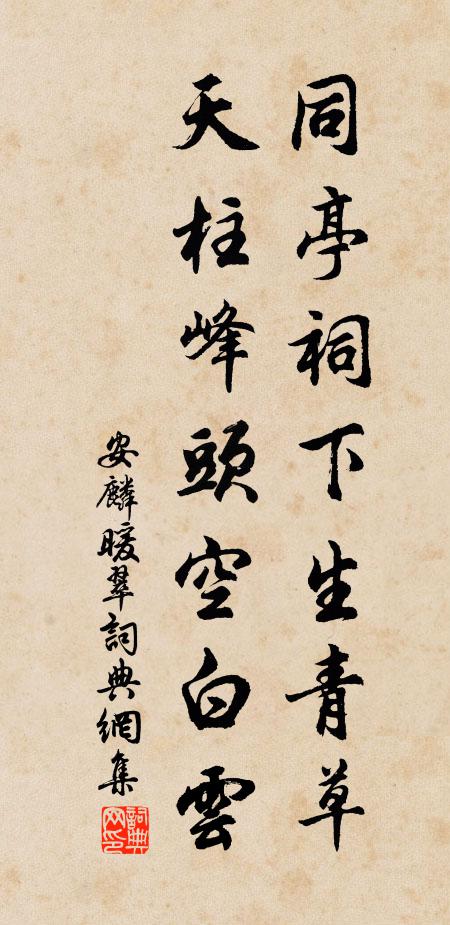 泥私語、香櫻乍破,怕夜寒、羅襪先知 詩詞名句