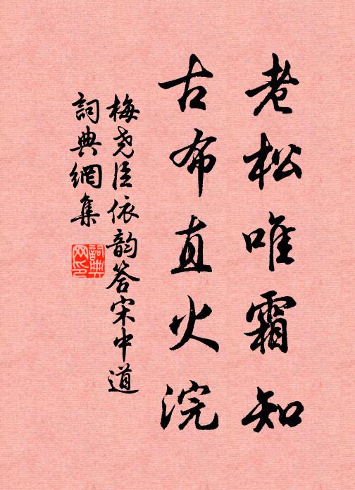 到頭恩怨無餘地，贏得兒孫轉放憨 詩詞名句