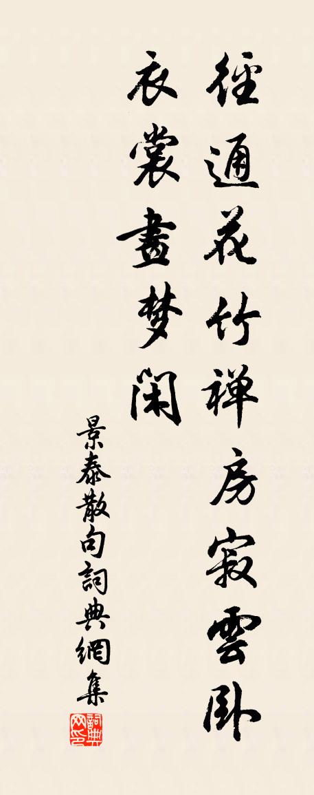 景泰句書法作品欣賞