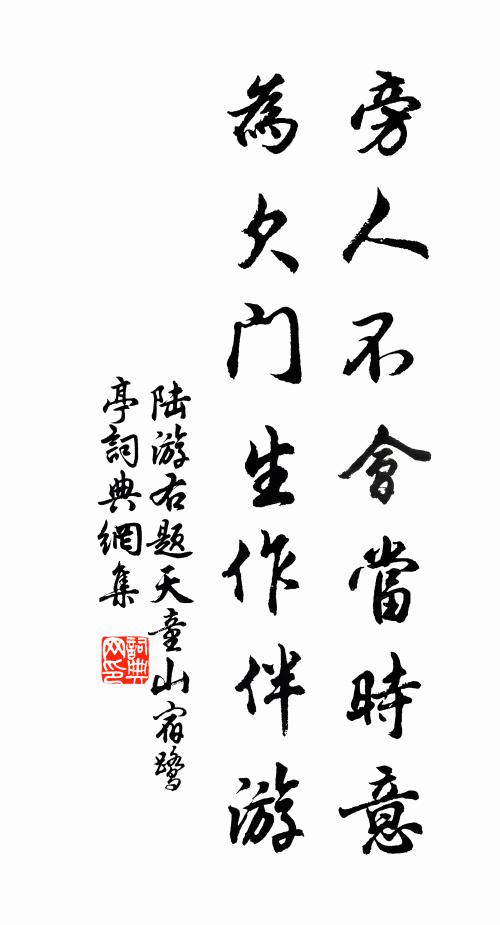 想得竹門無客到，直須雪夜有船回 詩詞名句