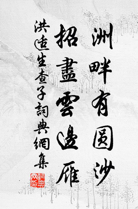 願陪仙鶴舉 詩詞名句