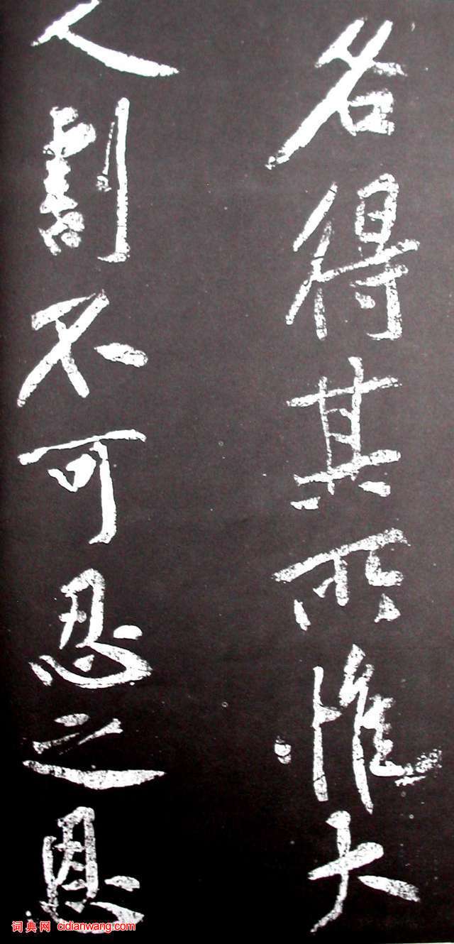 黃庭堅行書《范滂傳》