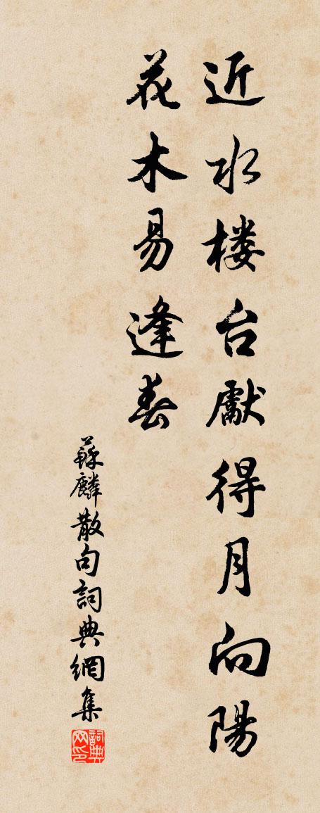 蘇麟句書法作品欣賞