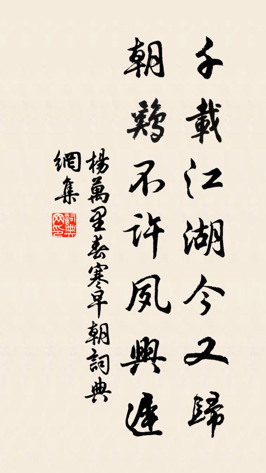 看那梅生翠實,柳飄狂絮,沒個人共折 詩詞名句
