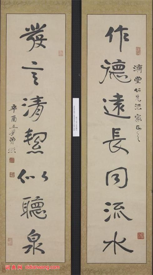 曾熙《行書作德發言七言聯》