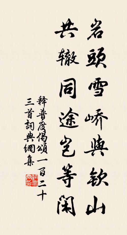 不必奇功蓋天下，閒居之樂自無窮 詩詞名句