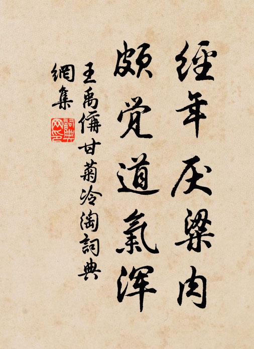 頃辭青溪隱,來訪赤縣仙 詩詞名句