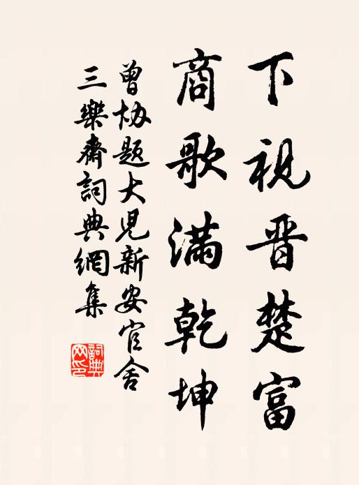 苟為趨向合,不待結約親 詩詞名句