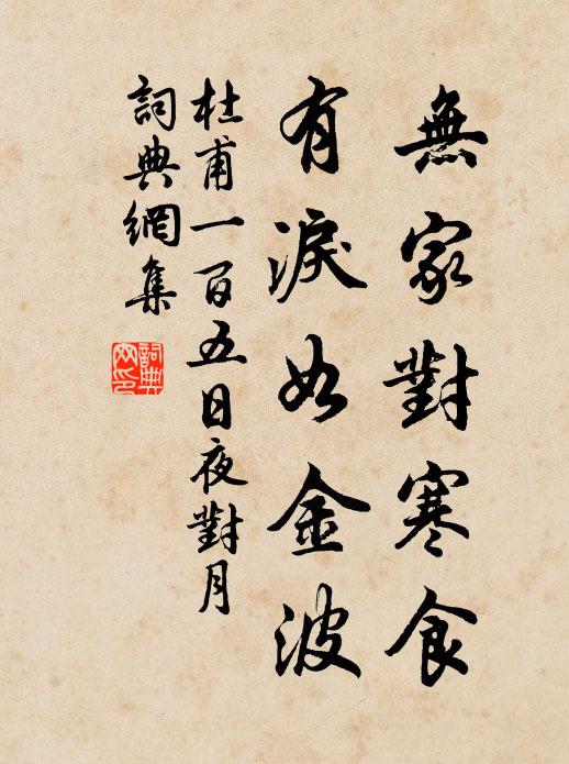 有來詩句好，足驗教條清 詩詞名句