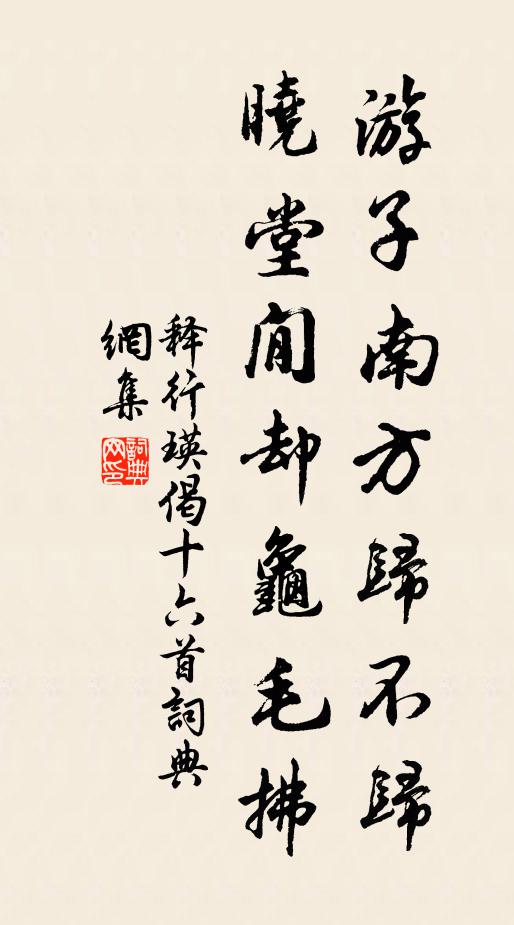 坐石已知毛骨冷,漱泉長覺齒牙清 詩詞名句