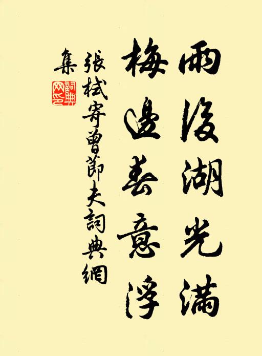 舞罷繡裀鳳蹙，飲闌畫閣香凝 詩詞名句