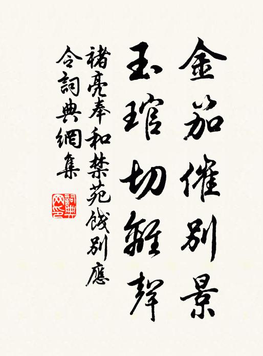 吳娃勸飲韓娥唱，競艷容、左右皆春 詩詞名句