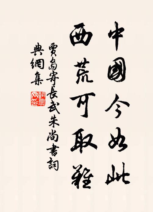 折俎分歸胙,充庭降受厘 詩詞名句