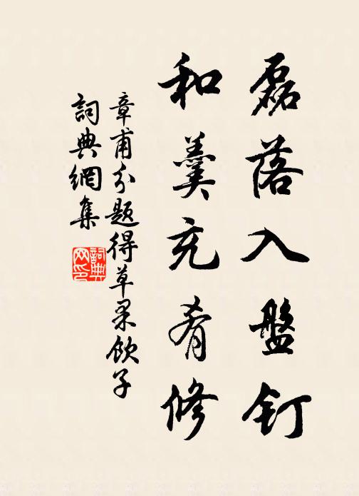 談經難並綺羅邊，先聖微言可浪傳 詩詞名句