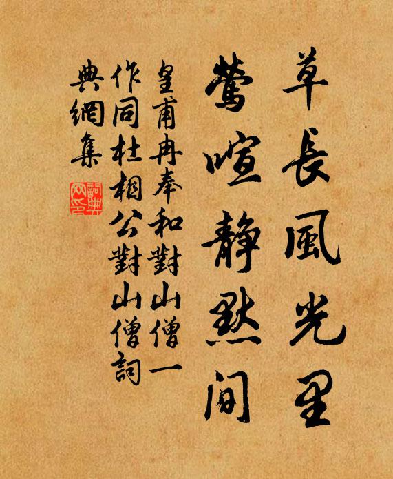 公揮椽筆議革弊,和氣靄靄生青簾 詩詞名句